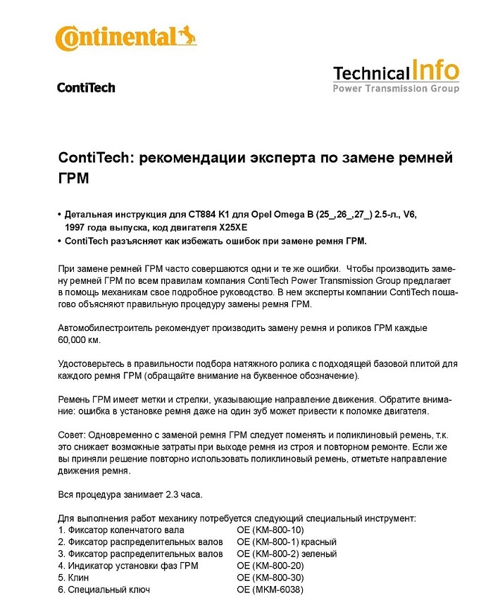 ContiTech: рекомендации эксперта по замене ремней ГРМ