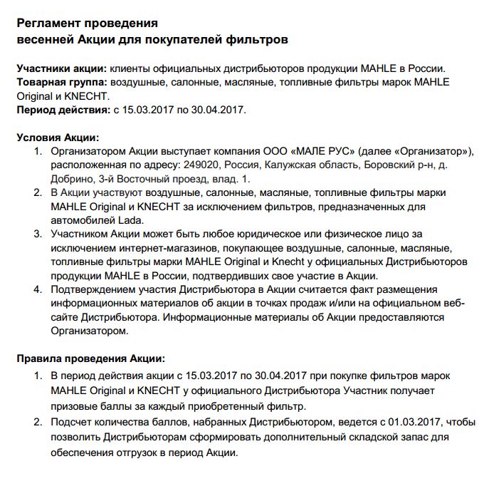 Образец приказа на проведение рекламной акции